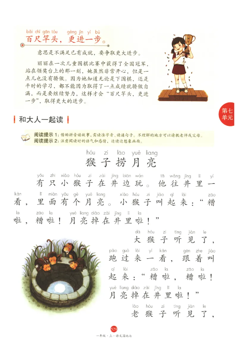 一年级上J2_一年级语文上册（统编版）_老课标资料_教学视频_第一套_010-绘本课堂PDF可下载打印