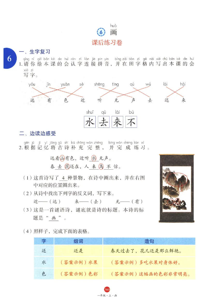 一年级上J2_一年级语文上册（统编版）_老课标资料_教学视频_第一套_010-绘本课堂PDF可下载打印