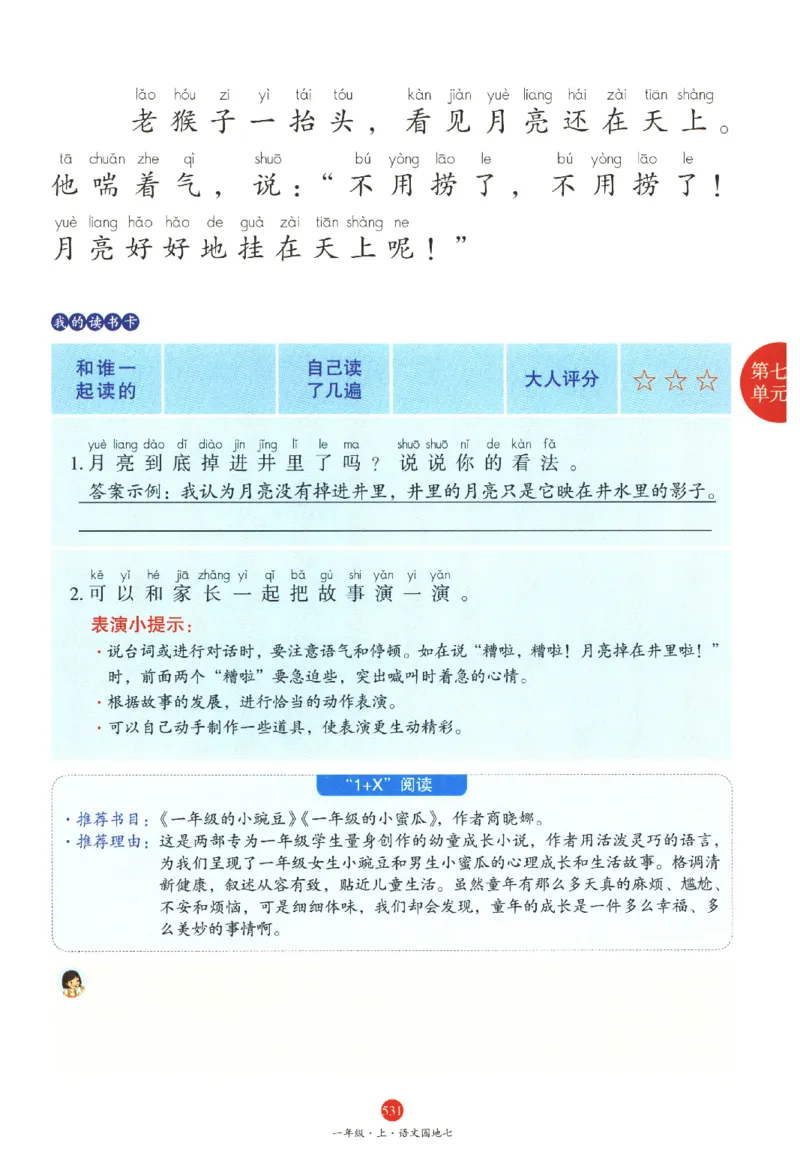 一年级上J2_一年级语文上册（统编版）_老课标资料_教学视频_第一套_010-绘本课堂PDF可下载打印