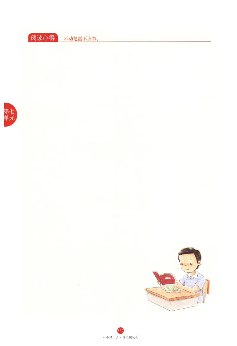 一年级上J2_一年级语文上册（统编版）_老课标资料_教学视频_第一套_010-绘本课堂PDF可下载打印