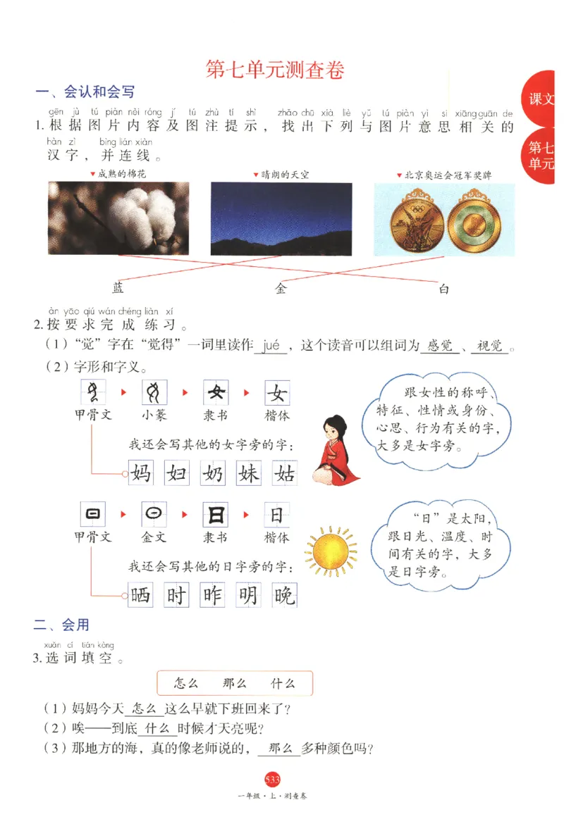 一年级上J2_一年级语文上册（统编版）_老课标资料_教学视频_第一套_010-绘本课堂PDF可下载打印