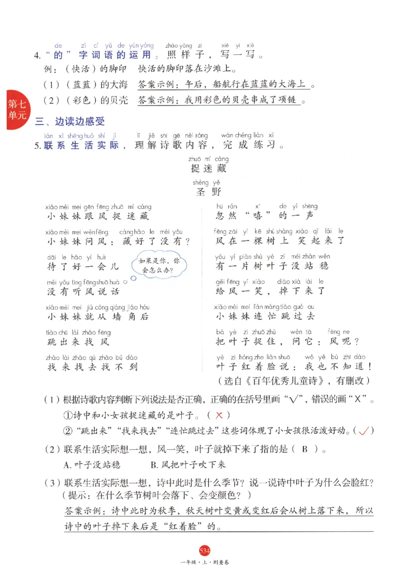 一年级上J2_一年级语文上册（统编版）_老课标资料_教学视频_第一套_010-绘本课堂PDF可下载打印