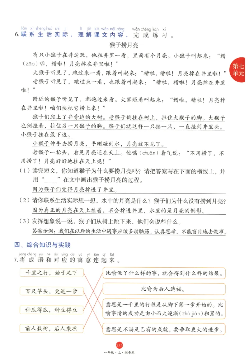 一年级上J2_一年级语文上册（统编版）_老课标资料_教学视频_第一套_010-绘本课堂PDF可下载打印