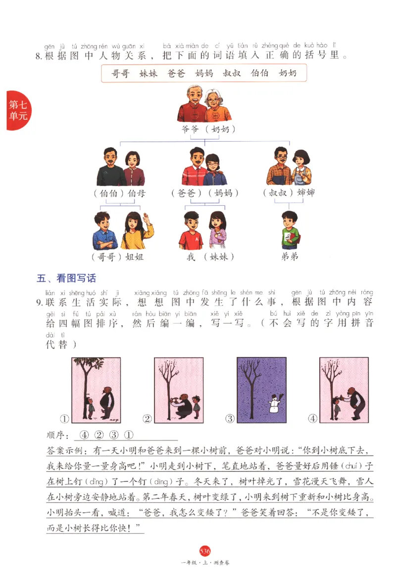 一年级上J2_一年级语文上册（统编版）_老课标资料_教学视频_第一套_010-绘本课堂PDF可下载打印