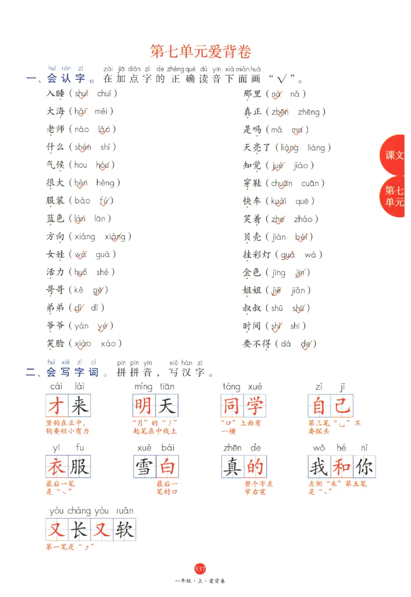 一年级上J2_一年级语文上册（统编版）_老课标资料_教学视频_第一套_010-绘本课堂PDF可下载打印