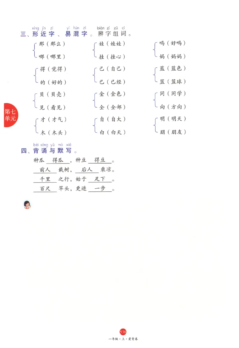 一年级上J2_一年级语文上册（统编版）_老课标资料_教学视频_第一套_010-绘本课堂PDF可下载打印