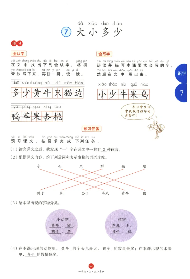 一年级上J2_一年级语文上册（统编版）_老课标资料_教学视频_第一套_010-绘本课堂PDF可下载打印