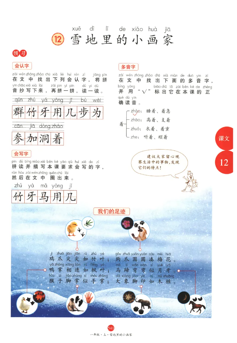 一年级上J2_一年级语文上册（统编版）_老课标资料_教学视频_第一套_010-绘本课堂PDF可下载打印