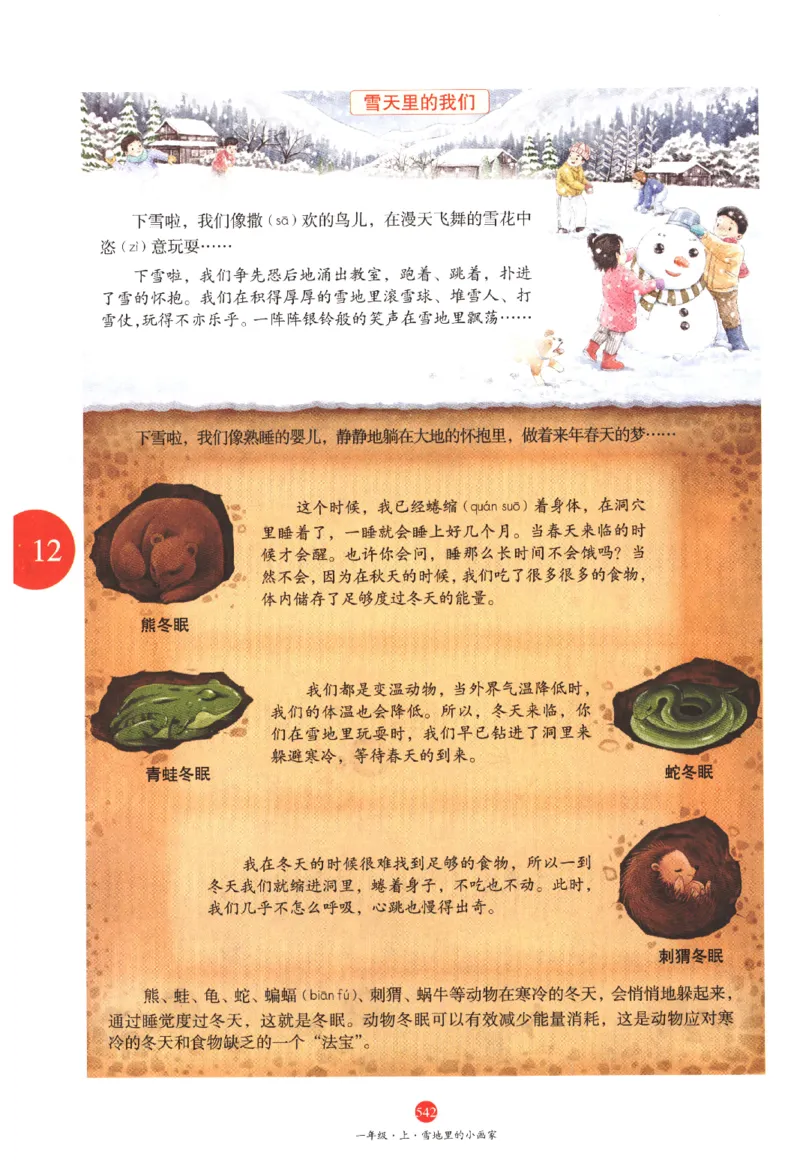 一年级上J2_一年级语文上册（统编版）_老课标资料_教学视频_第一套_010-绘本课堂PDF可下载打印