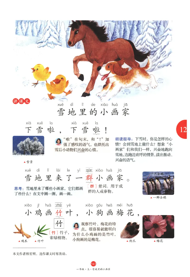 一年级上J2_一年级语文上册（统编版）_老课标资料_教学视频_第一套_010-绘本课堂PDF可下载打印