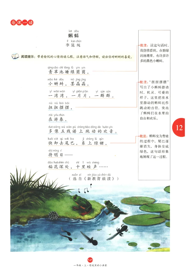 一年级上J2_一年级语文上册（统编版）_老课标资料_教学视频_第一套_010-绘本课堂PDF可下载打印