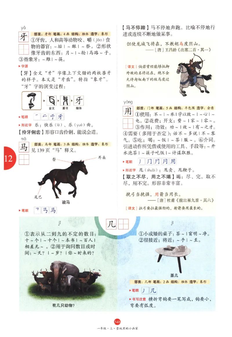 一年级上J2_一年级语文上册（统编版）_老课标资料_教学视频_第一套_010-绘本课堂PDF可下载打印