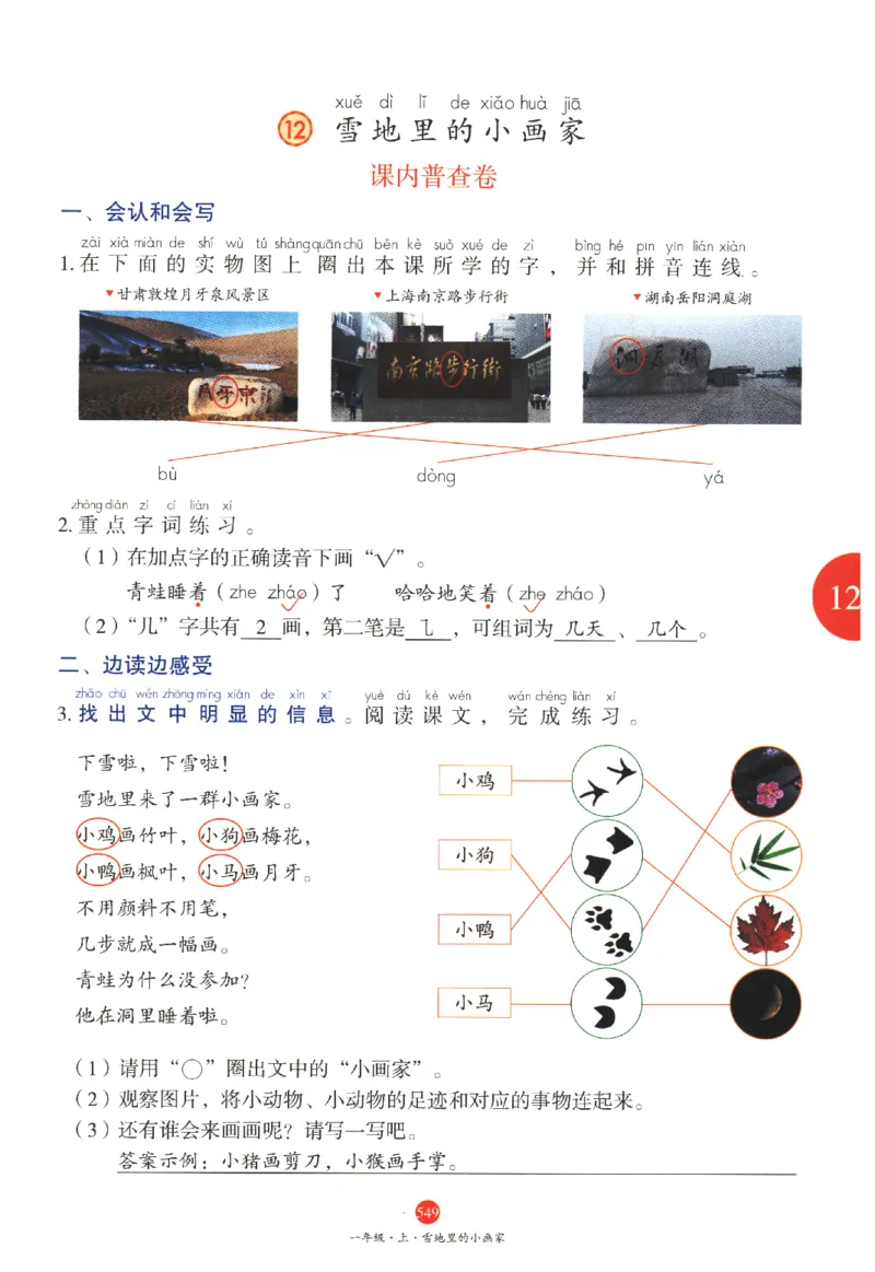 一年级上J2_一年级语文上册（统编版）_老课标资料_教学视频_第一套_010-绘本课堂PDF可下载打印