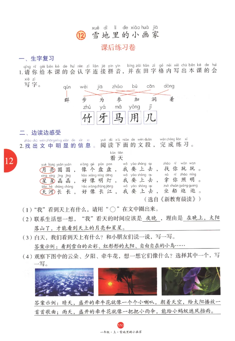 一年级上J2_一年级语文上册（统编版）_老课标资料_教学视频_第一套_010-绘本课堂PDF可下载打印