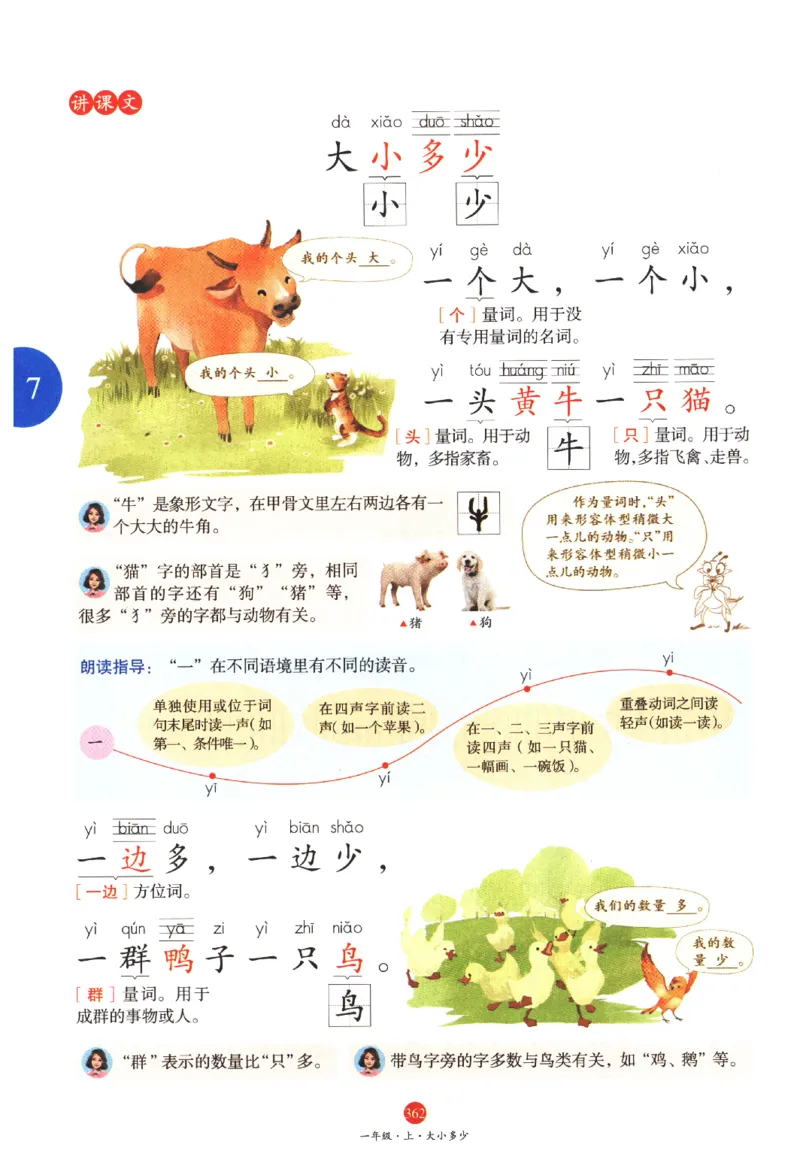 一年级上J2_一年级语文上册（统编版）_老课标资料_教学视频_第一套_010-绘本课堂PDF可下载打印