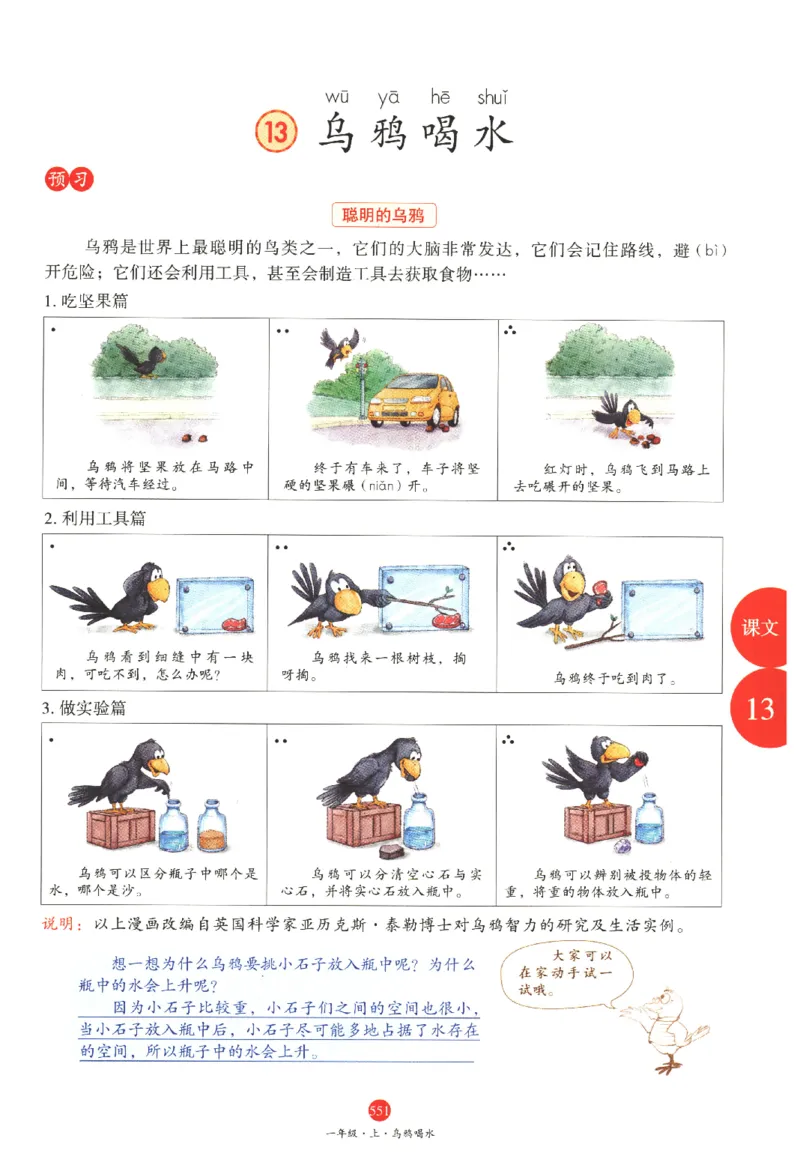 一年级上J2_一年级语文上册（统编版）_老课标资料_教学视频_第一套_010-绘本课堂PDF可下载打印