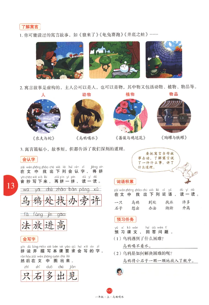 一年级上J2_一年级语文上册（统编版）_老课标资料_教学视频_第一套_010-绘本课堂PDF可下载打印