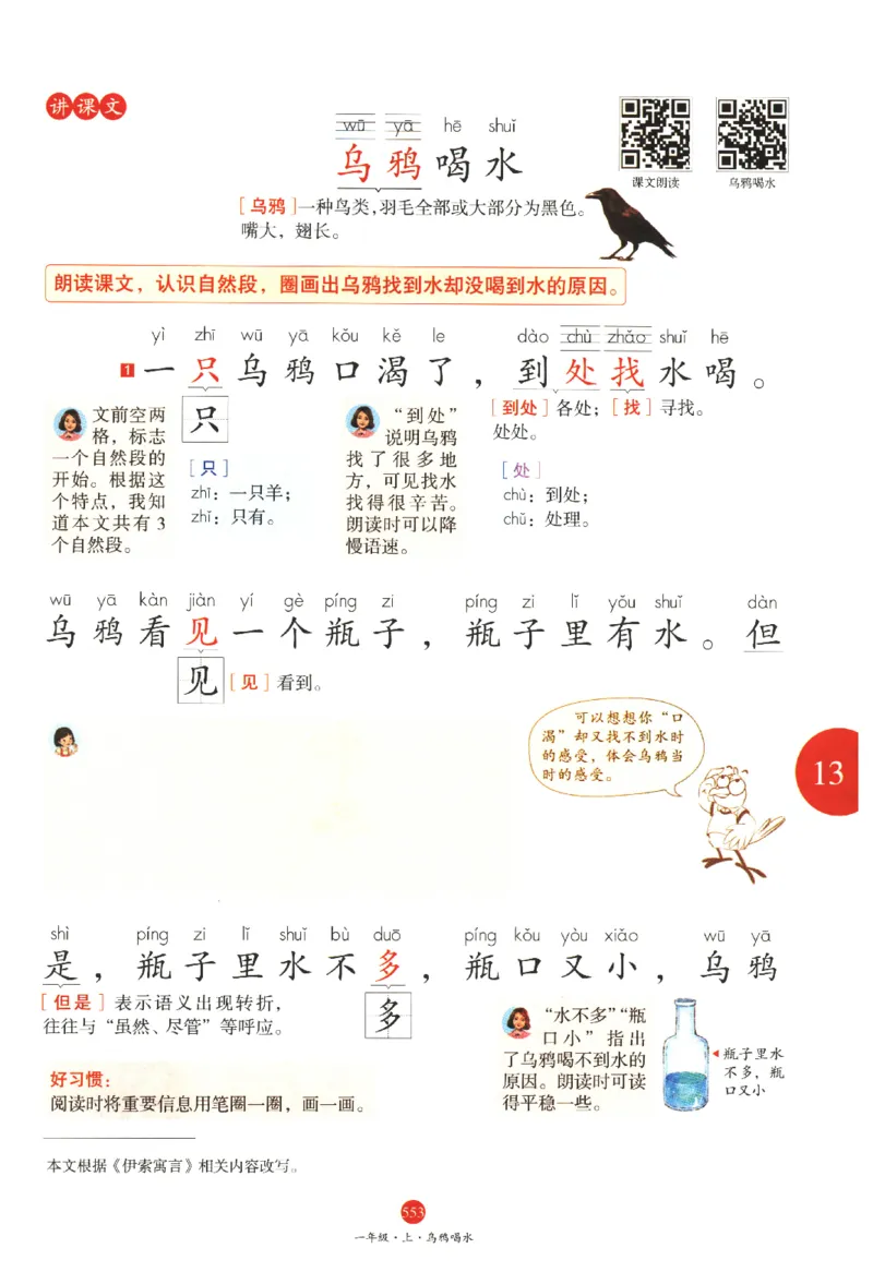 一年级上J2_一年级语文上册（统编版）_老课标资料_教学视频_第一套_010-绘本课堂PDF可下载打印