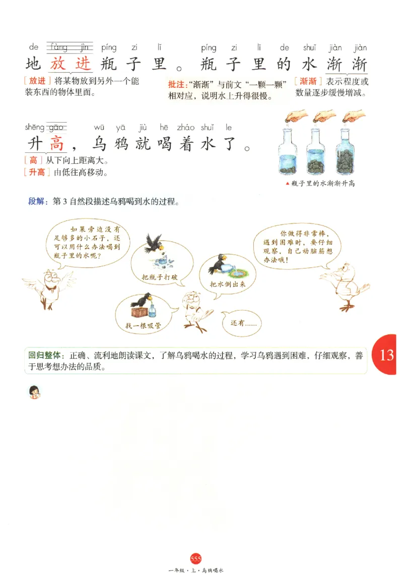 一年级上J2_一年级语文上册（统编版）_老课标资料_教学视频_第一套_010-绘本课堂PDF可下载打印