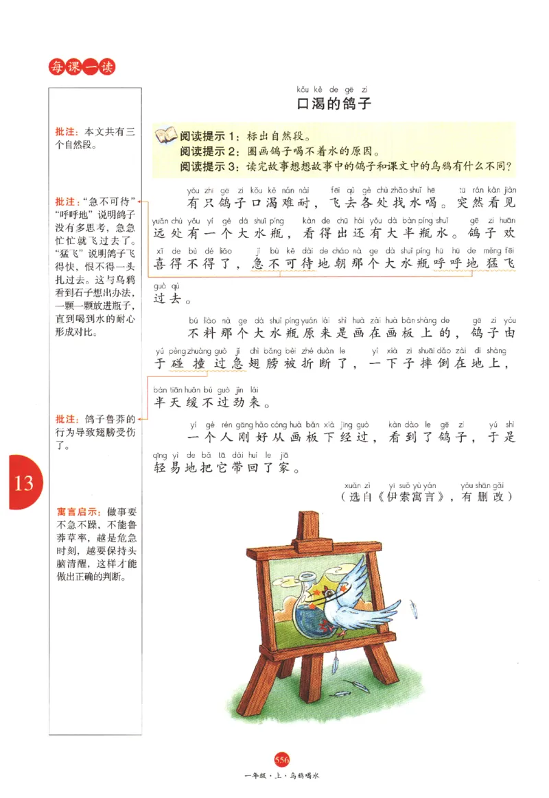 一年级上J2_一年级语文上册（统编版）_老课标资料_教学视频_第一套_010-绘本课堂PDF可下载打印