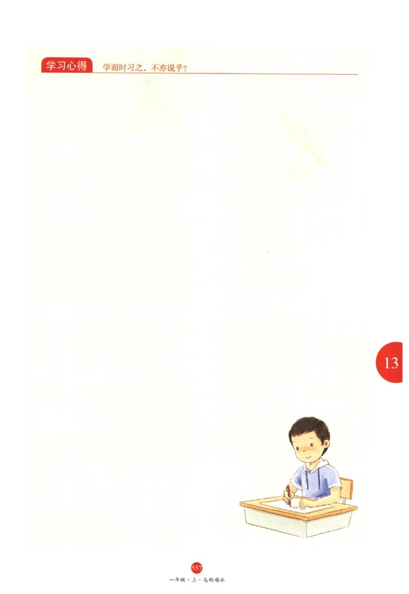 一年级上J2_一年级语文上册（统编版）_老课标资料_教学视频_第一套_010-绘本课堂PDF可下载打印