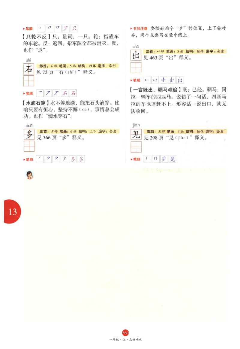 一年级上J2_一年级语文上册（统编版）_老课标资料_教学视频_第一套_010-绘本课堂PDF可下载打印