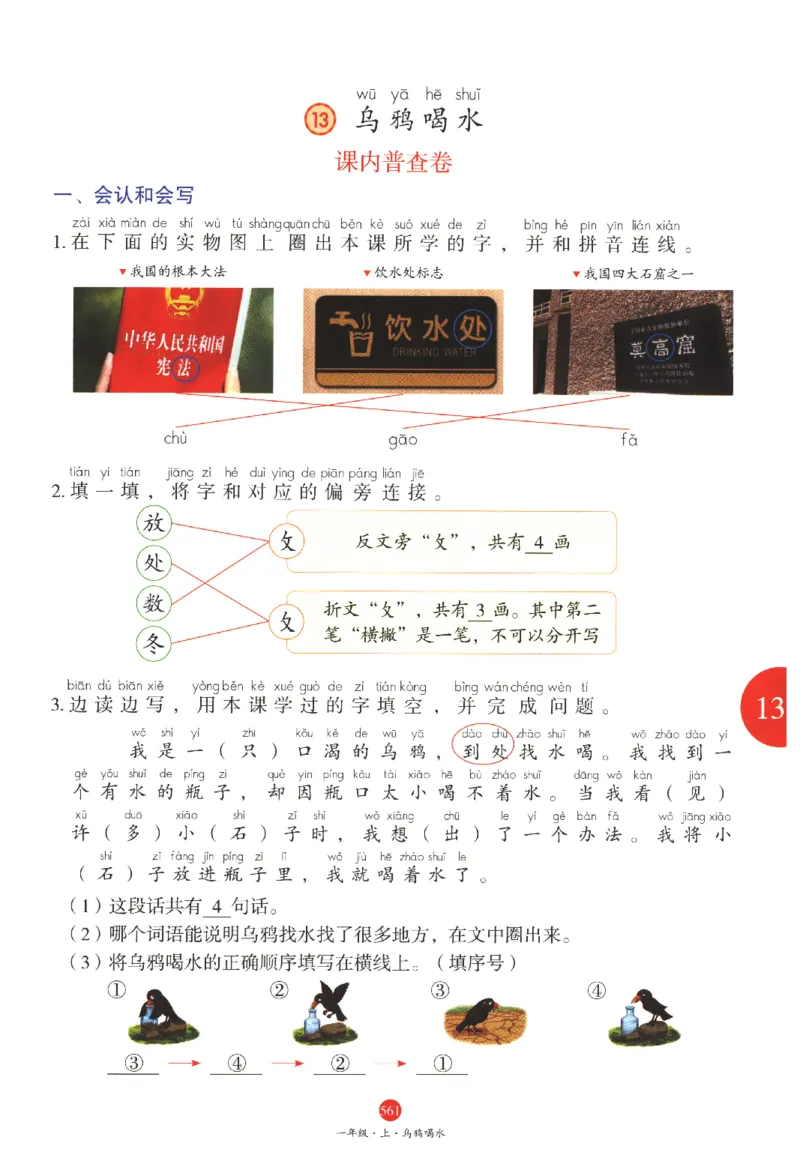 一年级上J2_一年级语文上册（统编版）_老课标资料_教学视频_第一套_010-绘本课堂PDF可下载打印