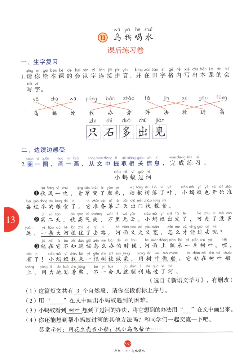 一年级上J2_一年级语文上册（统编版）_老课标资料_教学视频_第一套_010-绘本课堂PDF可下载打印