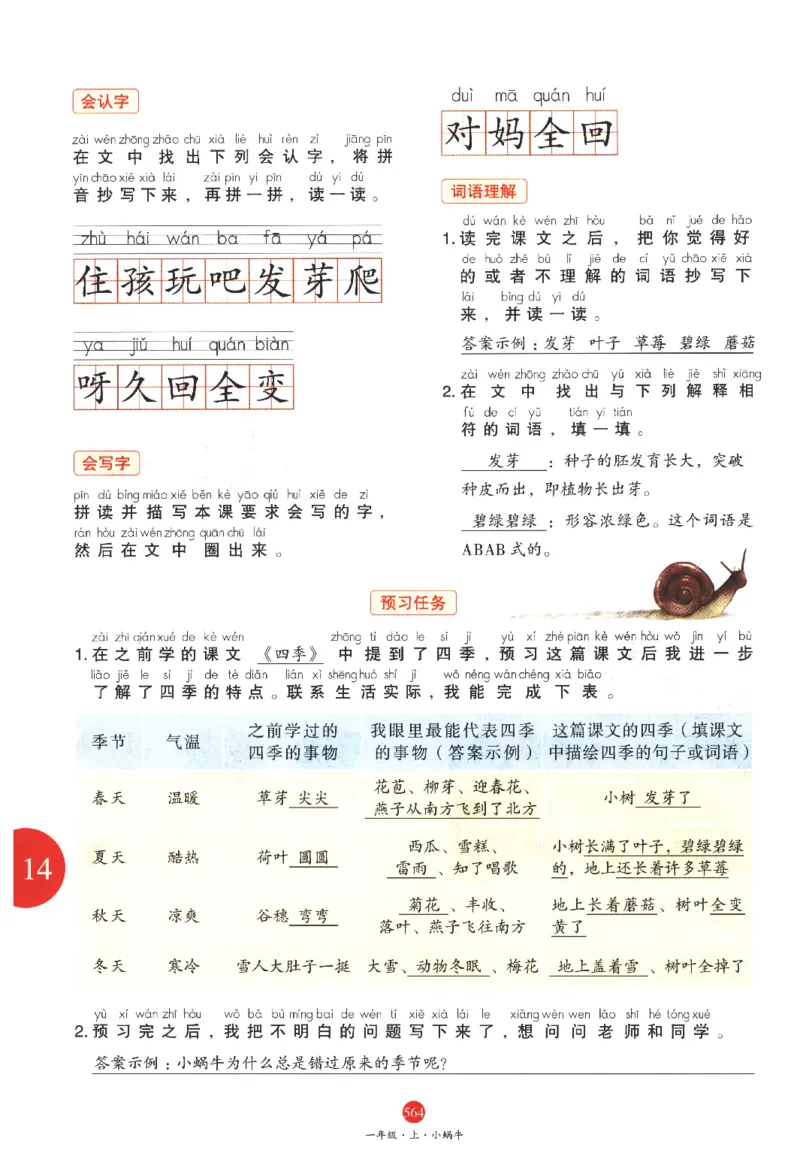 一年级上J2_一年级语文上册（统编版）_老课标资料_教学视频_第一套_010-绘本课堂PDF可下载打印