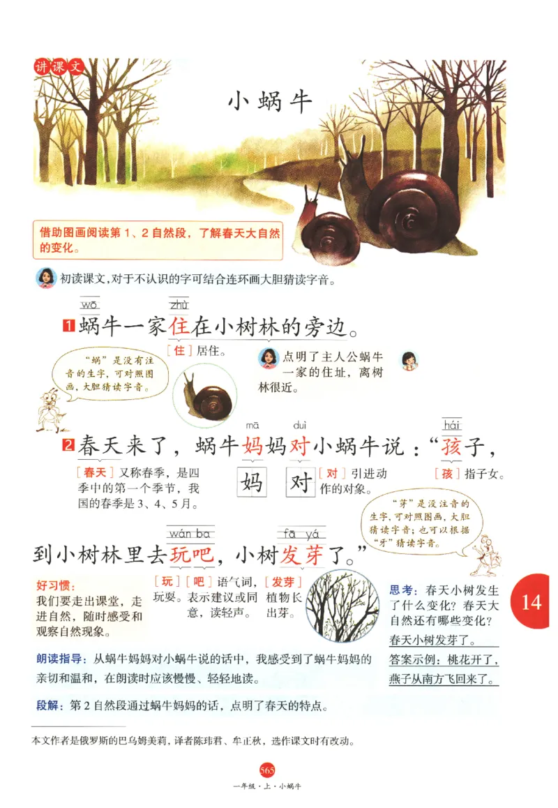 一年级上J2_一年级语文上册（统编版）_老课标资料_教学视频_第一套_010-绘本课堂PDF可下载打印