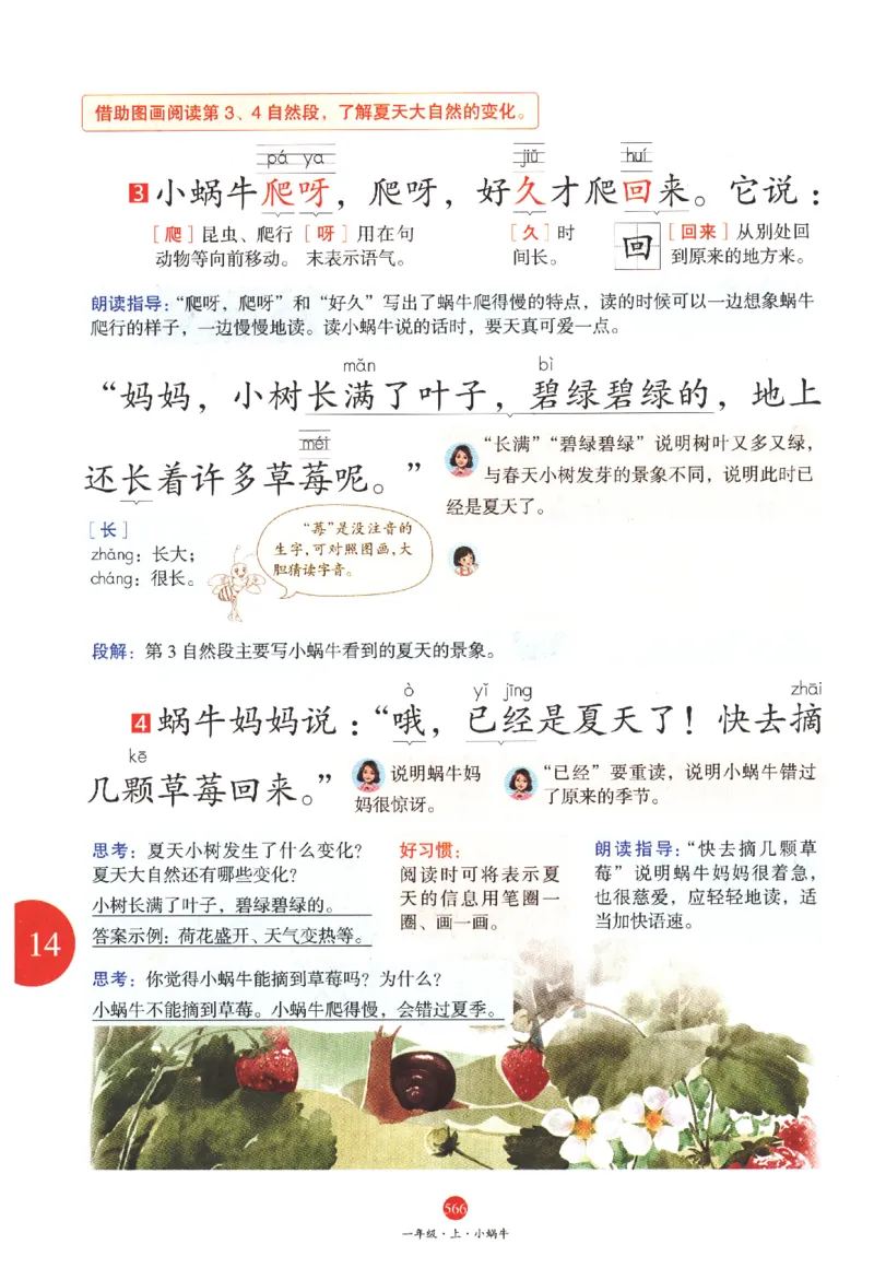 一年级上J2_一年级语文上册（统编版）_老课标资料_教学视频_第一套_010-绘本课堂PDF可下载打印