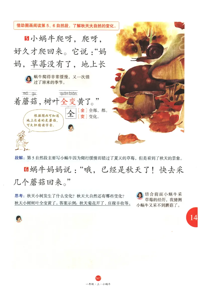 一年级上J2_一年级语文上册（统编版）_老课标资料_教学视频_第一套_010-绘本课堂PDF可下载打印