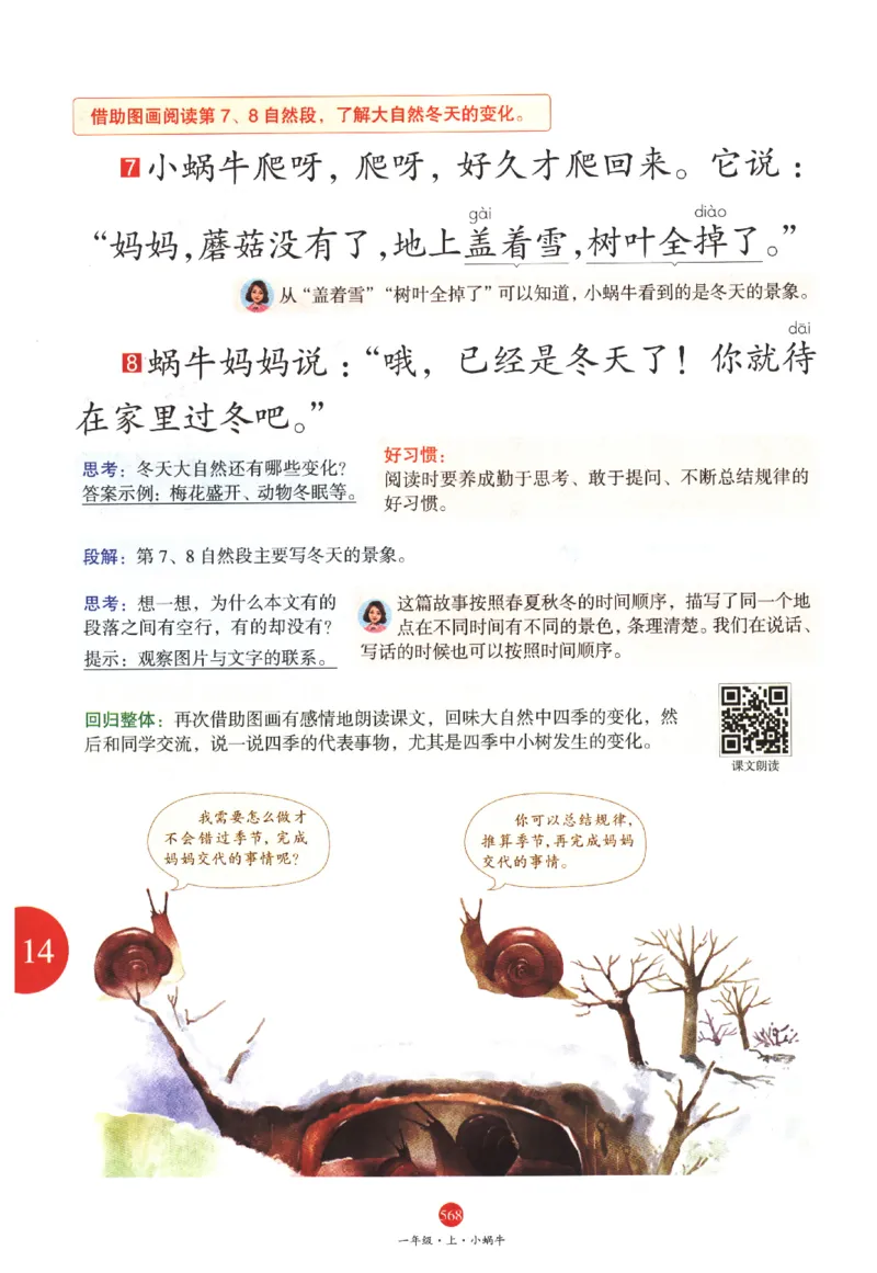 一年级上J2_一年级语文上册（统编版）_老课标资料_教学视频_第一套_010-绘本课堂PDF可下载打印