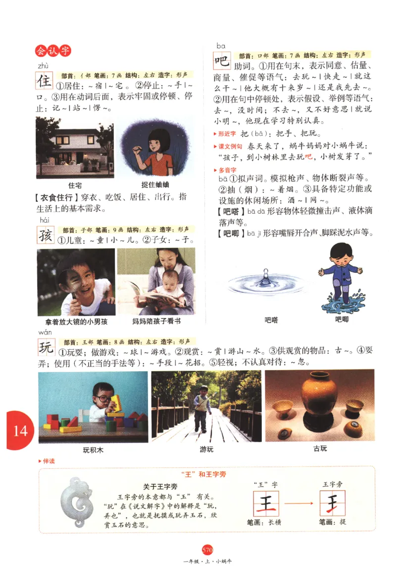 一年级上J2_一年级语文上册（统编版）_老课标资料_教学视频_第一套_010-绘本课堂PDF可下载打印