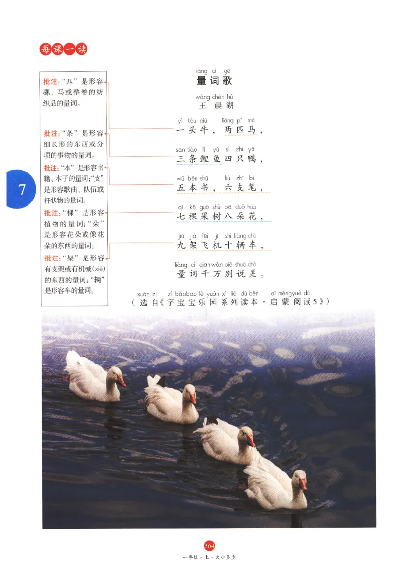 一年级上J2_一年级语文上册（统编版）_老课标资料_教学视频_第一套_010-绘本课堂PDF可下载打印