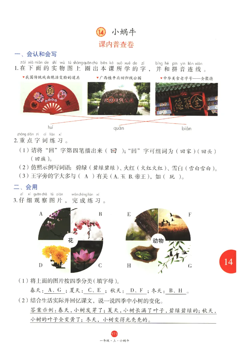 一年级上J2_一年级语文上册（统编版）_老课标资料_教学视频_第一套_010-绘本课堂PDF可下载打印