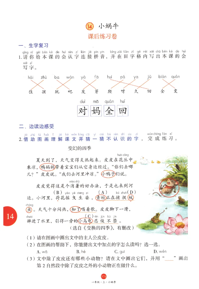 一年级上J2_一年级语文上册（统编版）_老课标资料_教学视频_第一套_010-绘本课堂PDF可下载打印