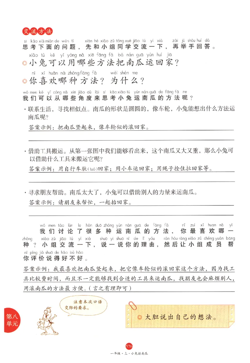 一年级上J2_一年级语文上册（统编版）_老课标资料_教学视频_第一套_010-绘本课堂PDF可下载打印