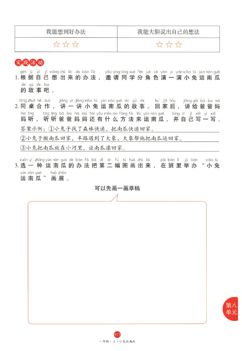 一年级上J2_一年级语文上册（统编版）_老课标资料_教学视频_第一套_010-绘本课堂PDF可下载打印