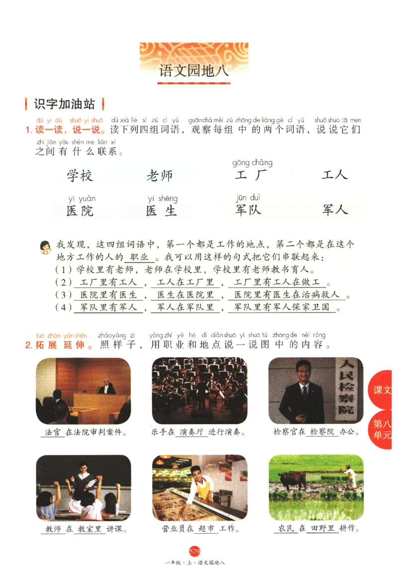 一年级上J2_一年级语文上册（统编版）_老课标资料_教学视频_第一套_010-绘本课堂PDF可下载打印