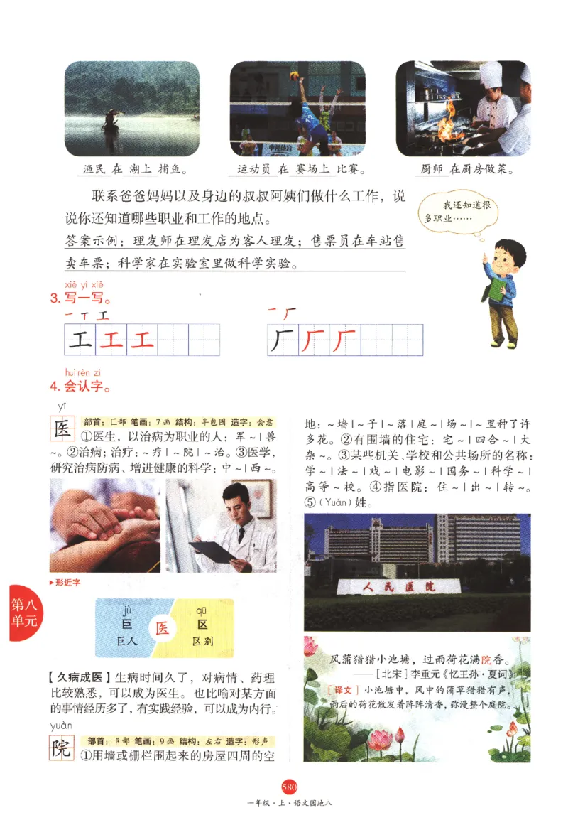 一年级上J2_一年级语文上册（统编版）_老课标资料_教学视频_第一套_010-绘本课堂PDF可下载打印