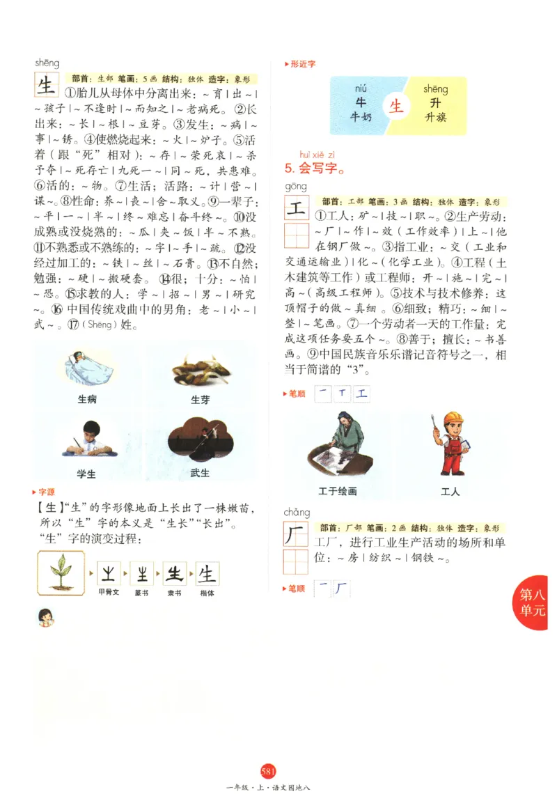 一年级上J2_一年级语文上册（统编版）_老课标资料_教学视频_第一套_010-绘本课堂PDF可下载打印