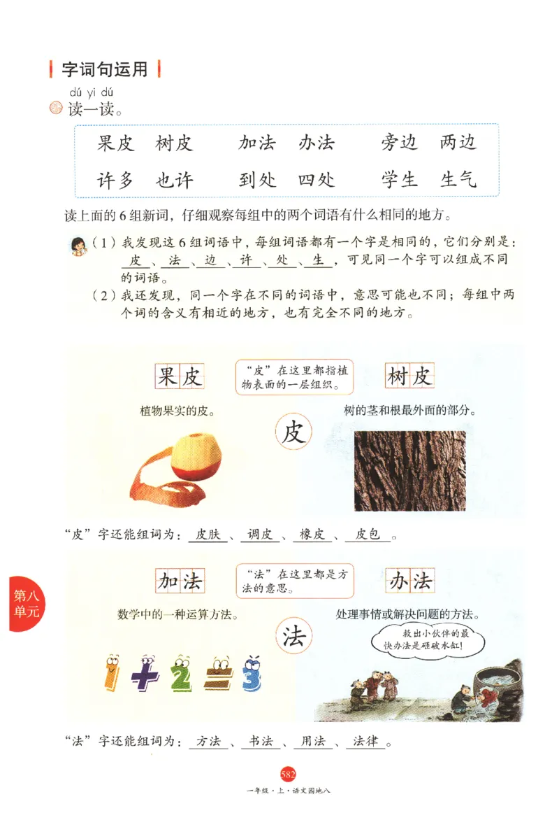 一年级上J2_一年级语文上册（统编版）_老课标资料_教学视频_第一套_010-绘本课堂PDF可下载打印