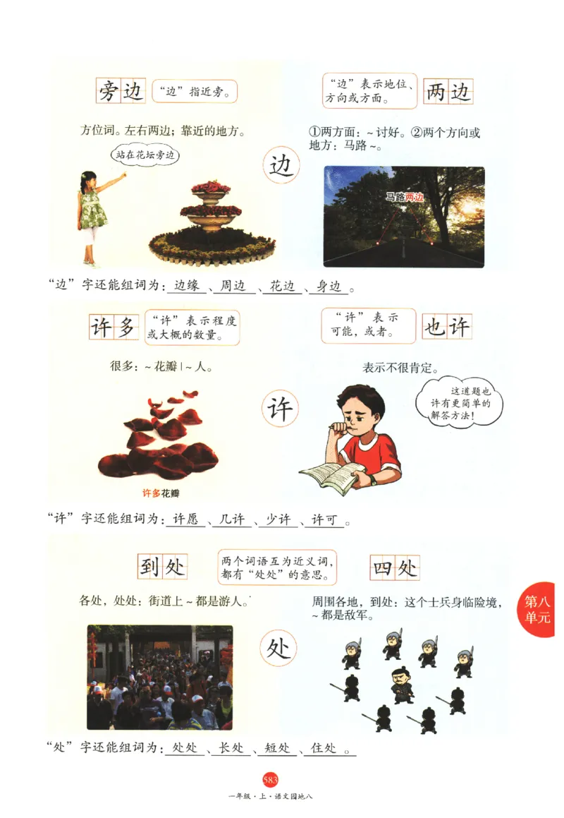 一年级上J2_一年级语文上册（统编版）_老课标资料_教学视频_第一套_010-绘本课堂PDF可下载打印