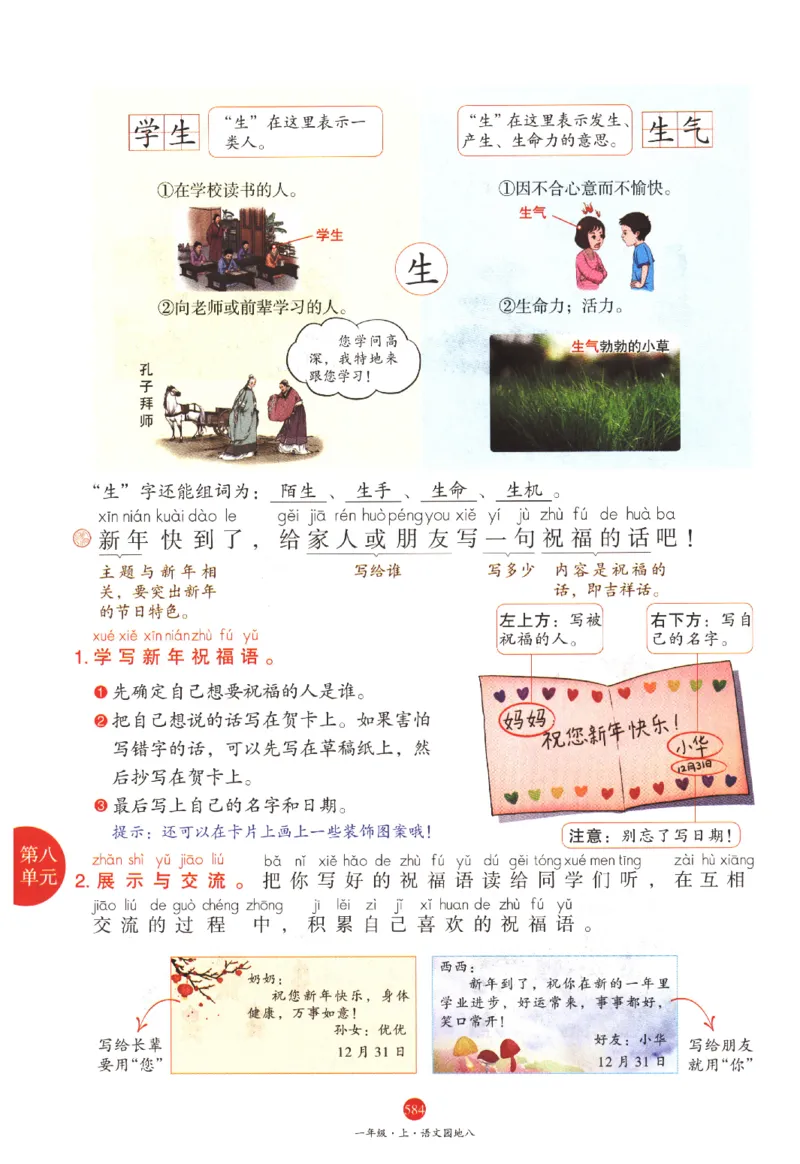 一年级上J2_一年级语文上册（统编版）_老课标资料_教学视频_第一套_010-绘本课堂PDF可下载打印