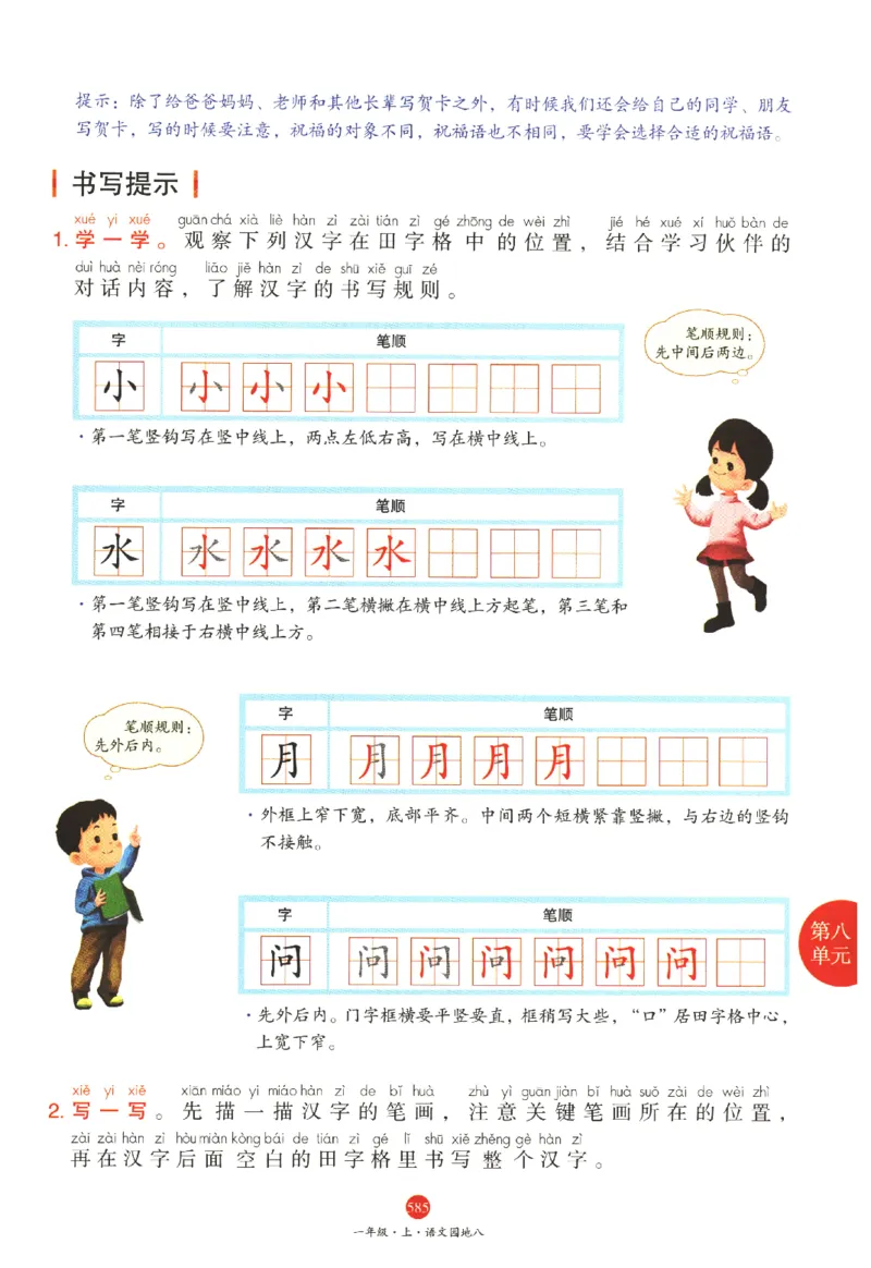 一年级上J2_一年级语文上册（统编版）_老课标资料_教学视频_第一套_010-绘本课堂PDF可下载打印