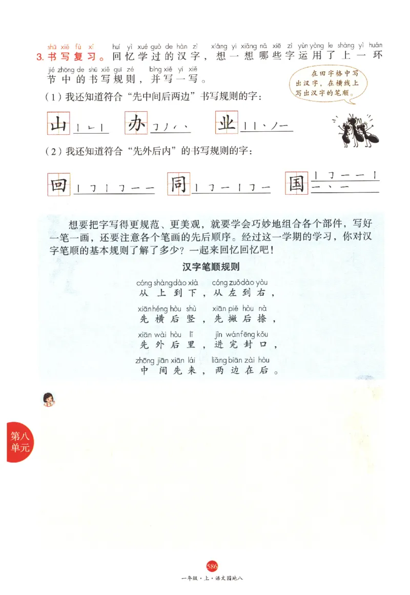 一年级上J2_一年级语文上册（统编版）_老课标资料_教学视频_第一套_010-绘本课堂PDF可下载打印