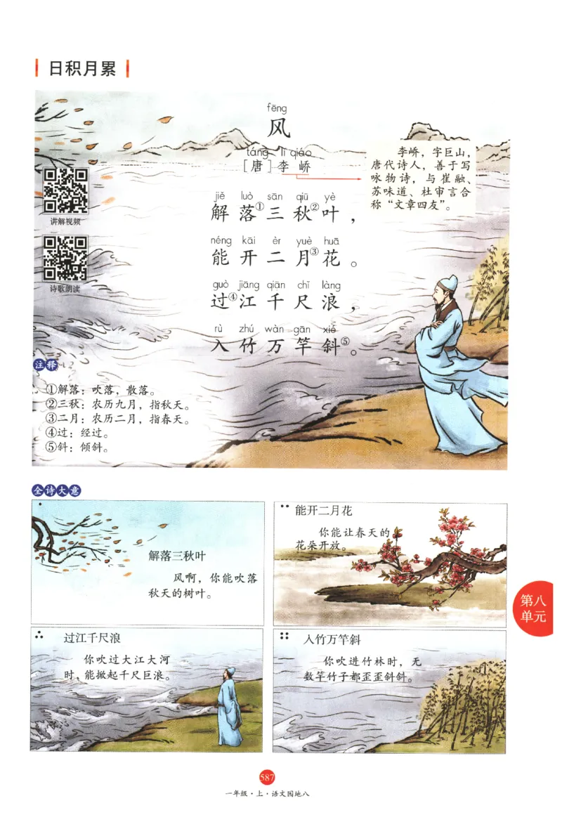 一年级上J2_一年级语文上册（统编版）_老课标资料_教学视频_第一套_010-绘本课堂PDF可下载打印