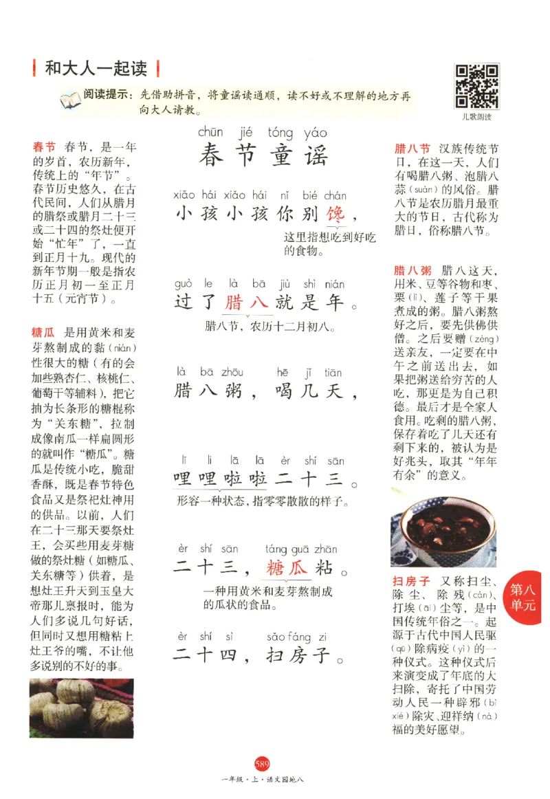 一年级上J2_一年级语文上册（统编版）_老课标资料_教学视频_第一套_010-绘本课堂PDF可下载打印