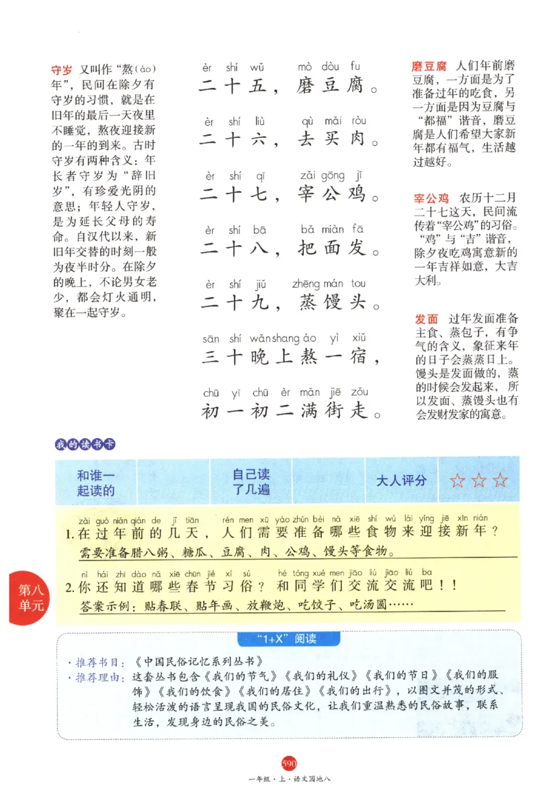 一年级上J2_一年级语文上册（统编版）_老课标资料_教学视频_第一套_010-绘本课堂PDF可下载打印